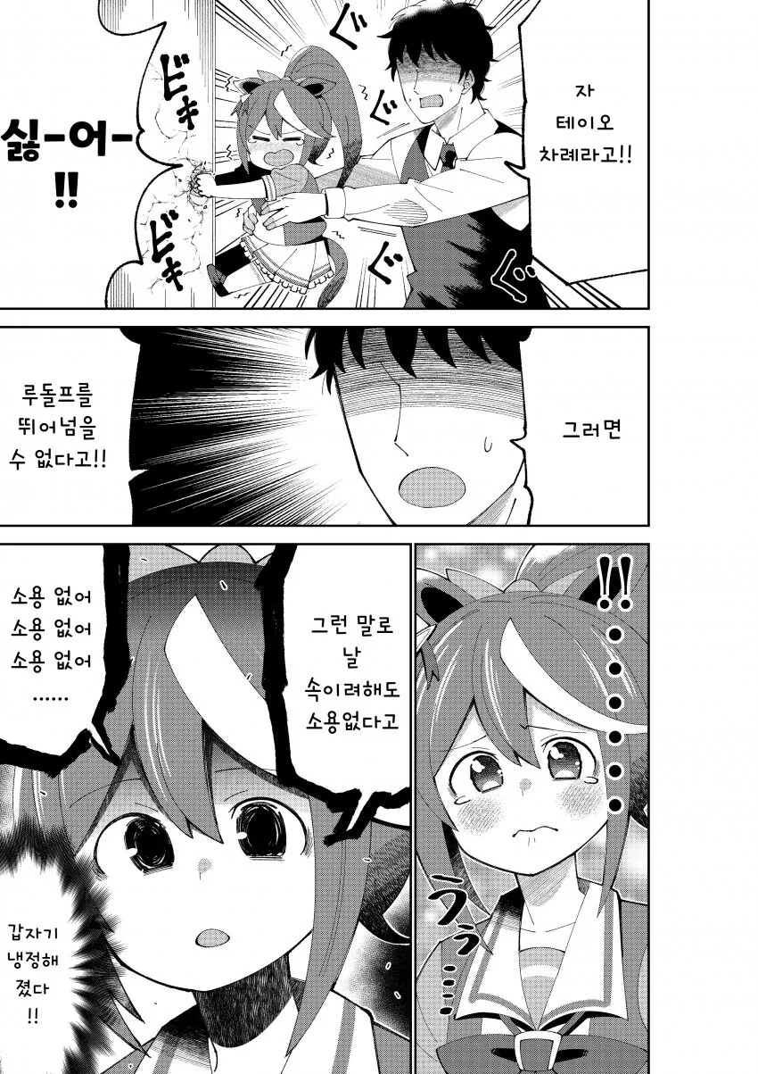 [말딸] 테이오와 병원.manhwa - 이미지 2