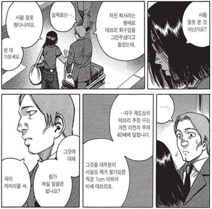 플라네테스 - 다이브 인 스카이