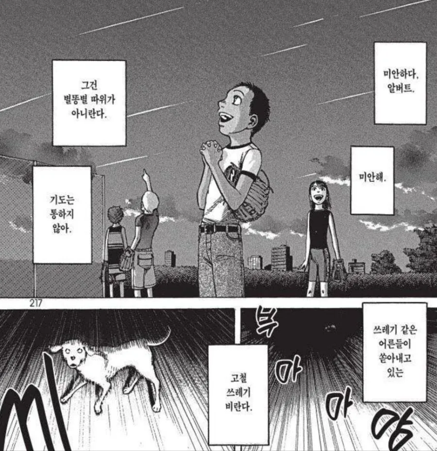 플라네테스 - 다이브 인 스카이 - 이미지 3