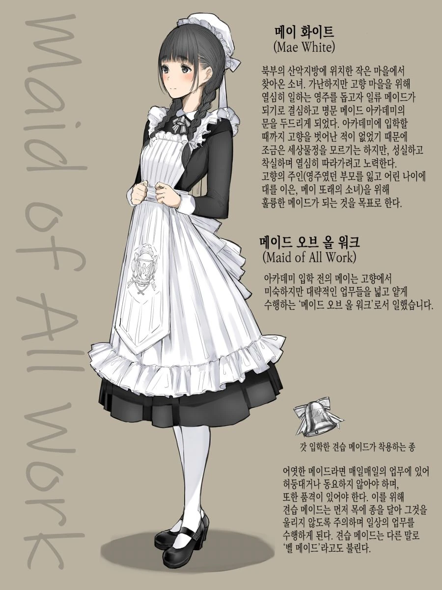 견습 메이드 메이 만화 - 이미지 12
