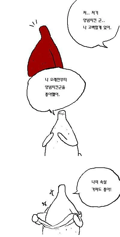 치킨 홍보하는.manhwa