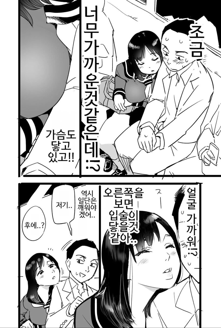 여고생과 몸을 섞고 돈을 받는.manga - 이미지 2