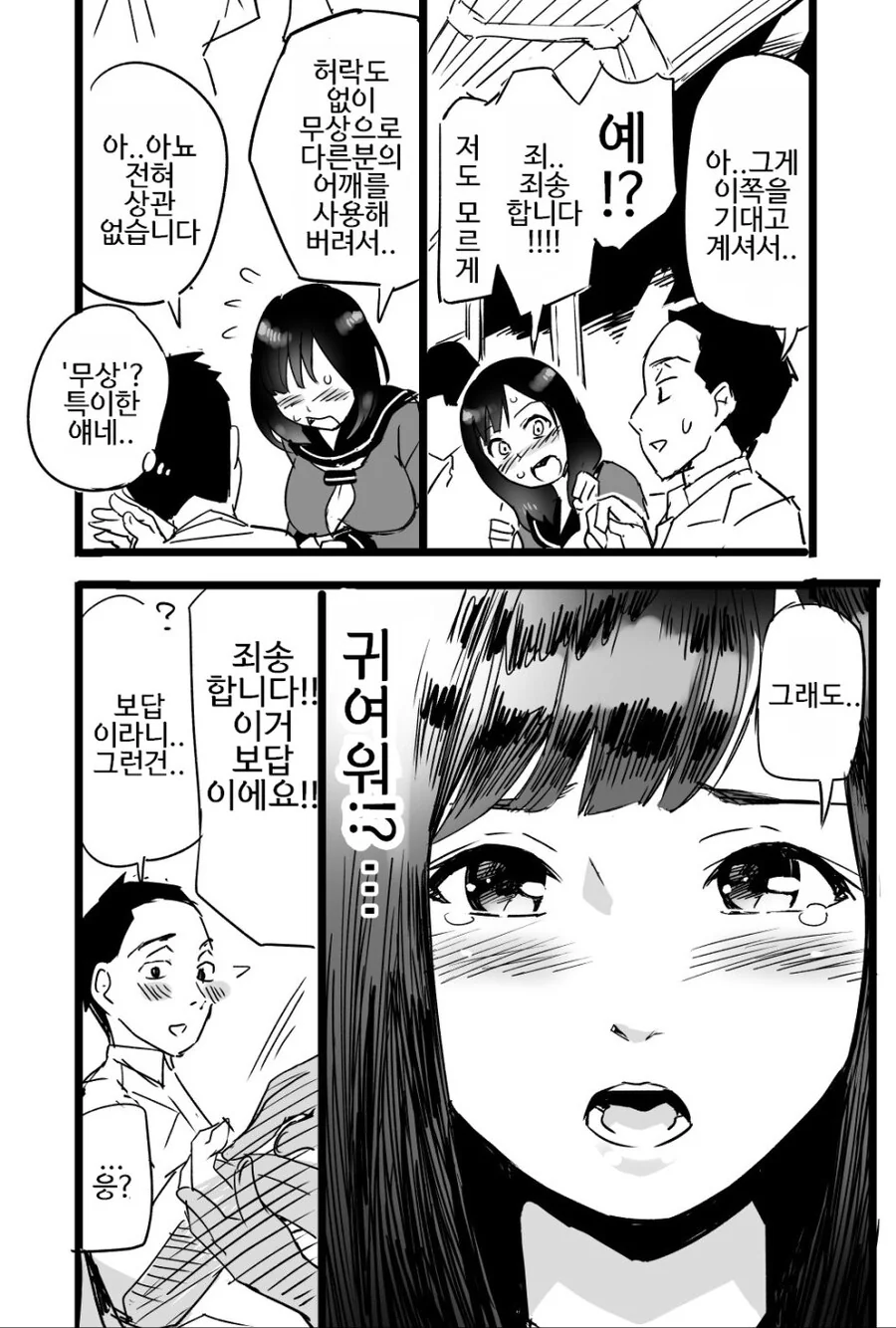 여고생과 몸을 섞고 돈을 받는.manga - 이미지 3