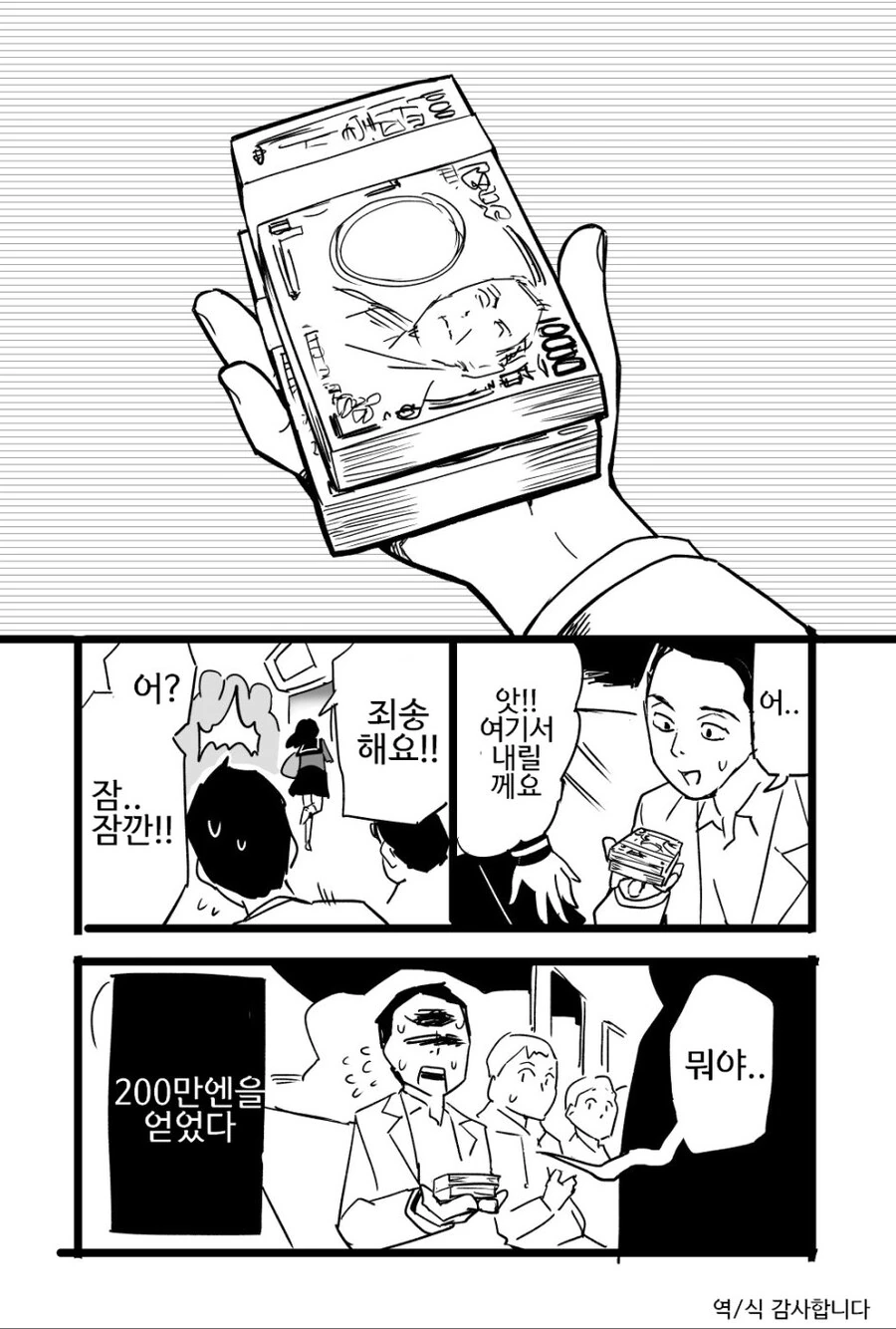 여고생과 몸을 섞고 돈을 받는.manga - 이미지 4
