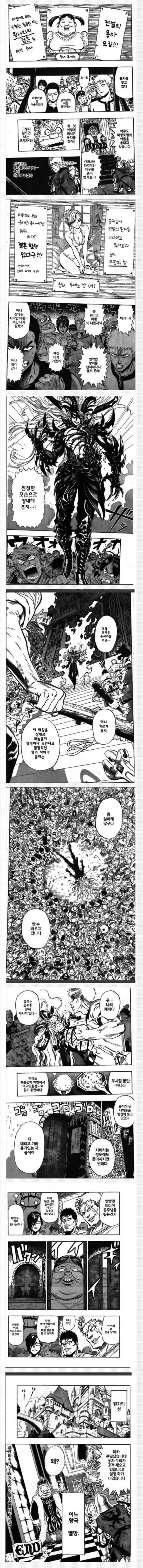 납치된 공주를 구하는 만화