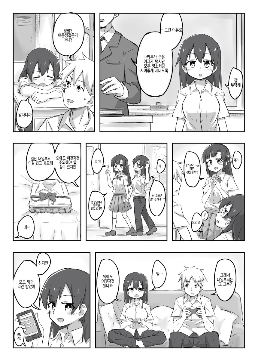 착한 사람을 위한 신님의 소원 특급배송.Manga - 이미지 2
