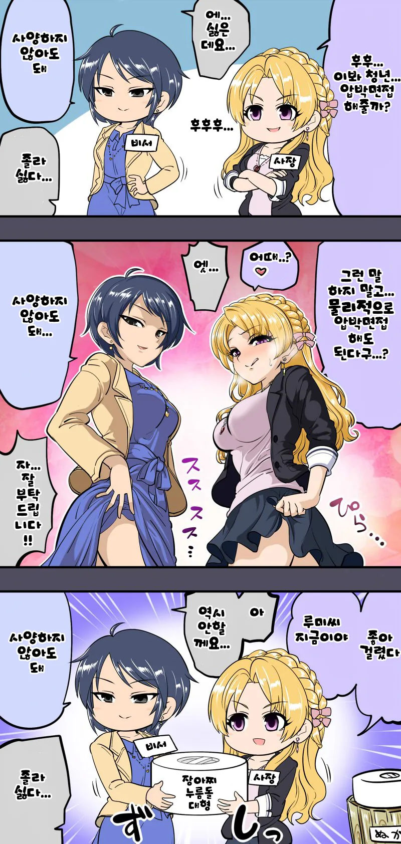 [신데마스@] 압박면접 하는 만화