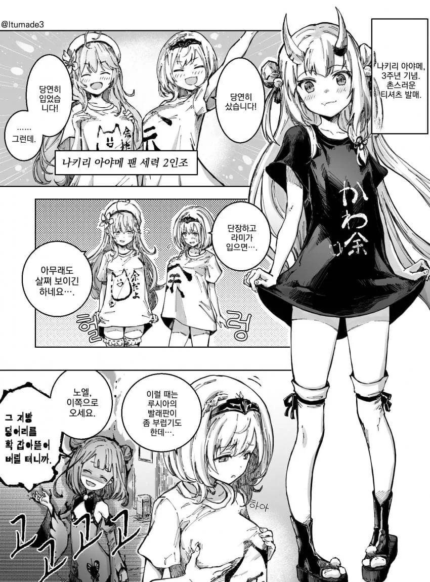 버튜버) 티셔츠 발매하는 만화.manga