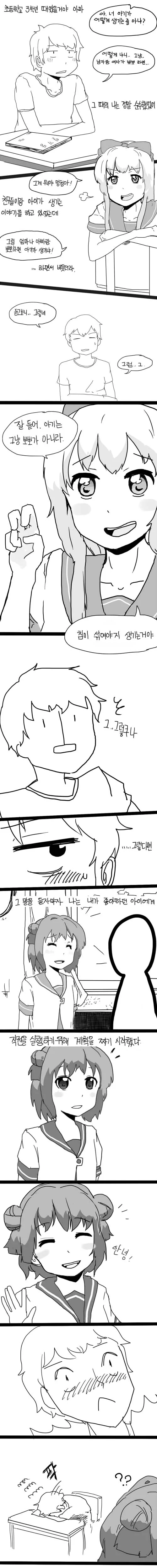 초딩때 좋아하는 여자애 ㅇㅅ시키는.manwha