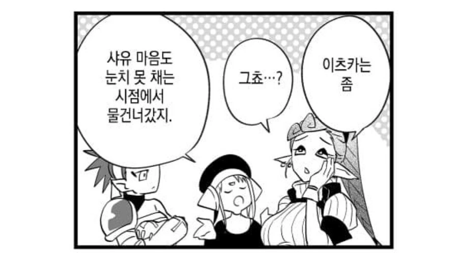 인기 있고 싶으니까 파티에서 추방시켜줘.manhwa - 이미지 18