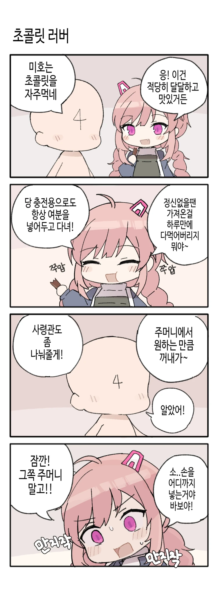 라오진) 개인적으로 좋아하는 팬 만화 - 이미지 4