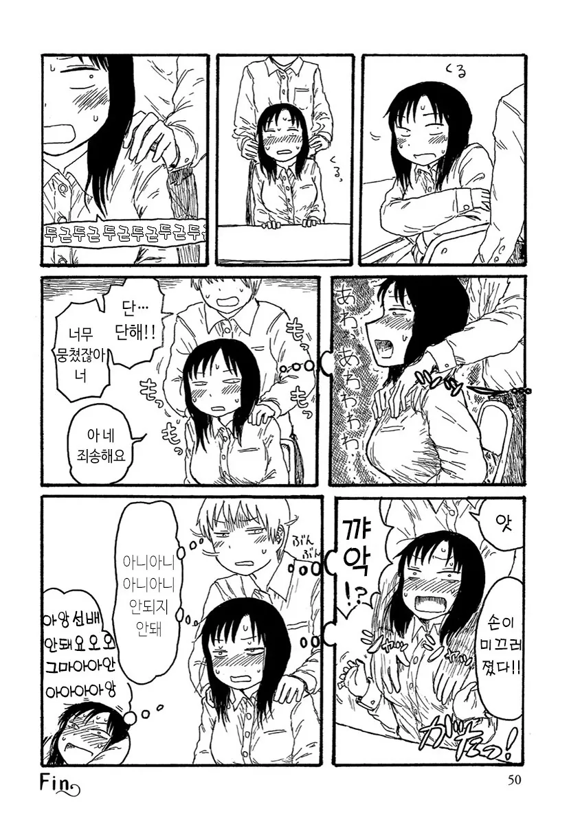 후배의 뭉친 ㅅㄱ를 마사지해주는 착한선배 manga - 이미지 4