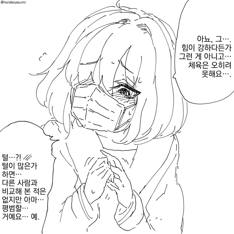 정체를 들켜버린 고릴라 수인녀.manga - 이미지 2