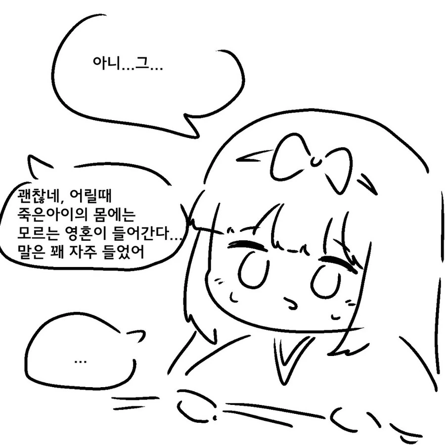 죽은 귀족의 딸에게 빙의한 전생자.manwha - 이미지 3
