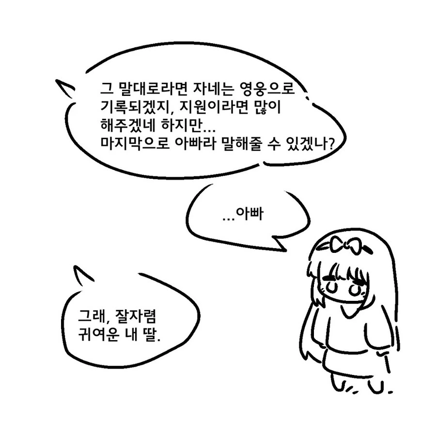 죽은 귀족의 딸에게 빙의한 전생자.manwha - 이미지 4