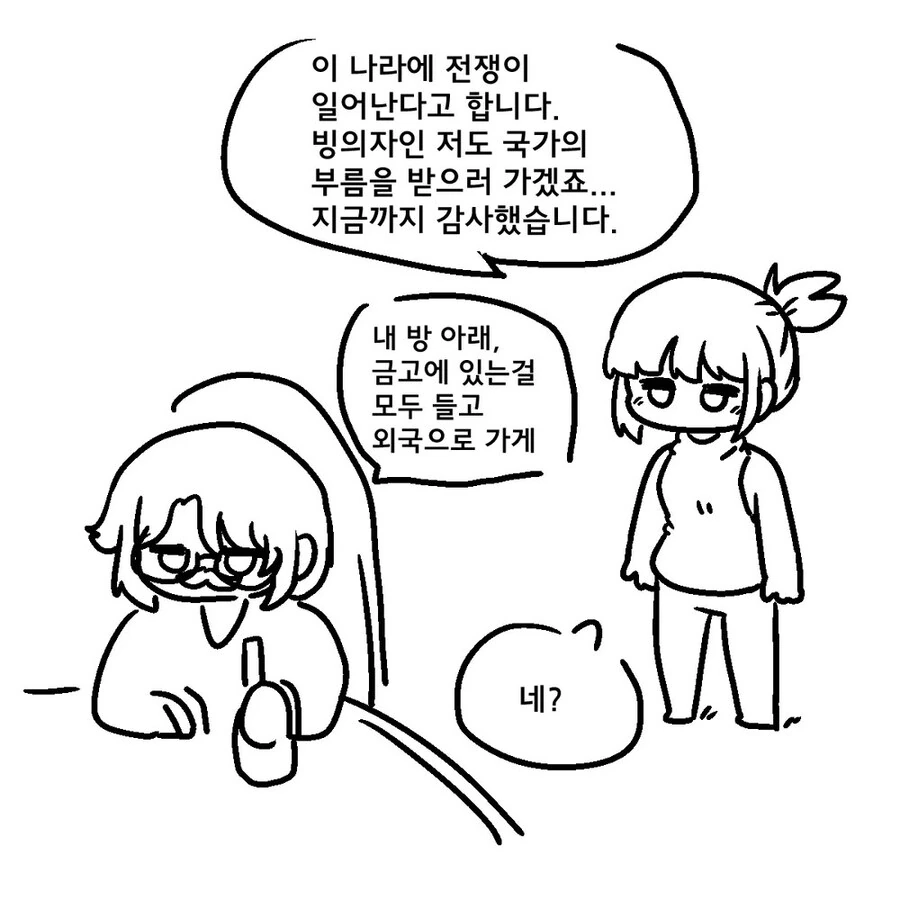 죽은 귀족의 딸에게 빙의한 전생자.manwha - 이미지 5