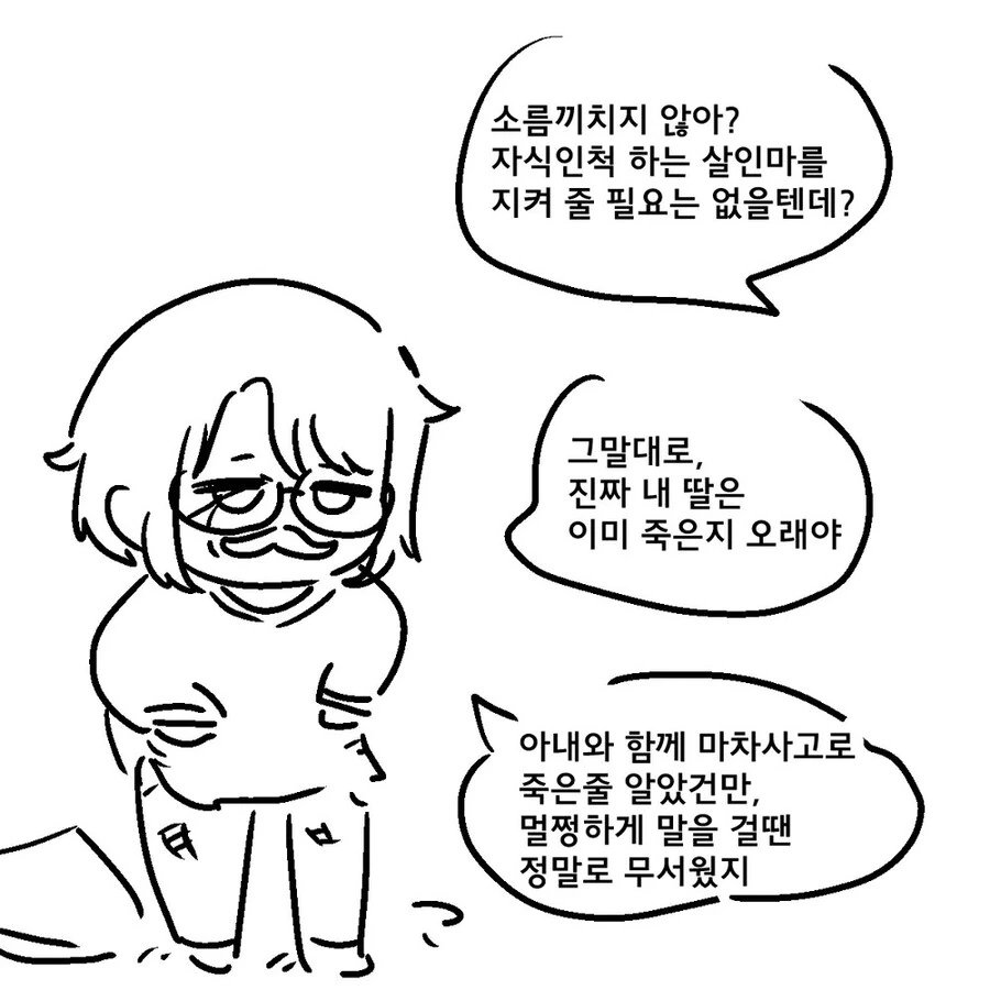 죽은 귀족의 딸에게 빙의한 전생자.manwha - 이미지 11