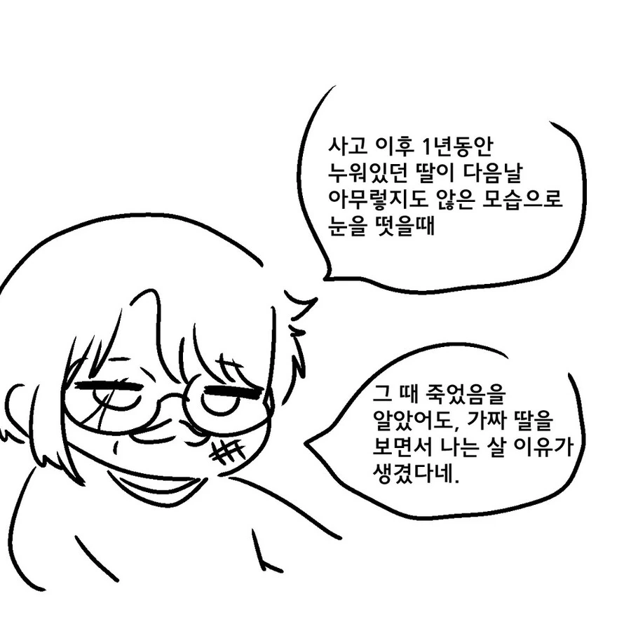 죽은 귀족의 딸에게 빙의한 전생자.manwha - 이미지 18