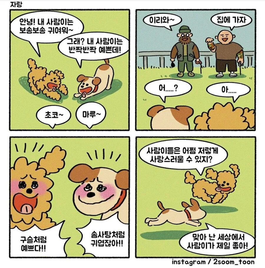이해하면 슬픈 만화들 - 이미지 5
