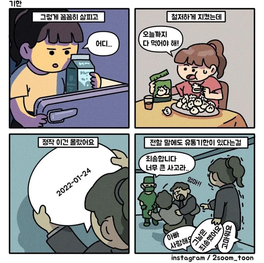 이해하면 슬픈 만화들 - 이미지 6