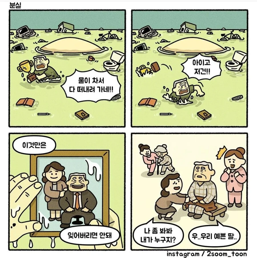 이해하면 슬픈 만화들 - 이미지 10