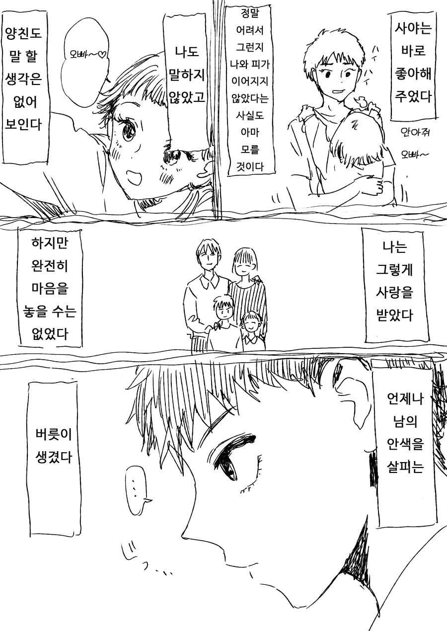 ㅂㄹ콘 여동생은 모르는 남매의 비밀.manga - 이미지 3