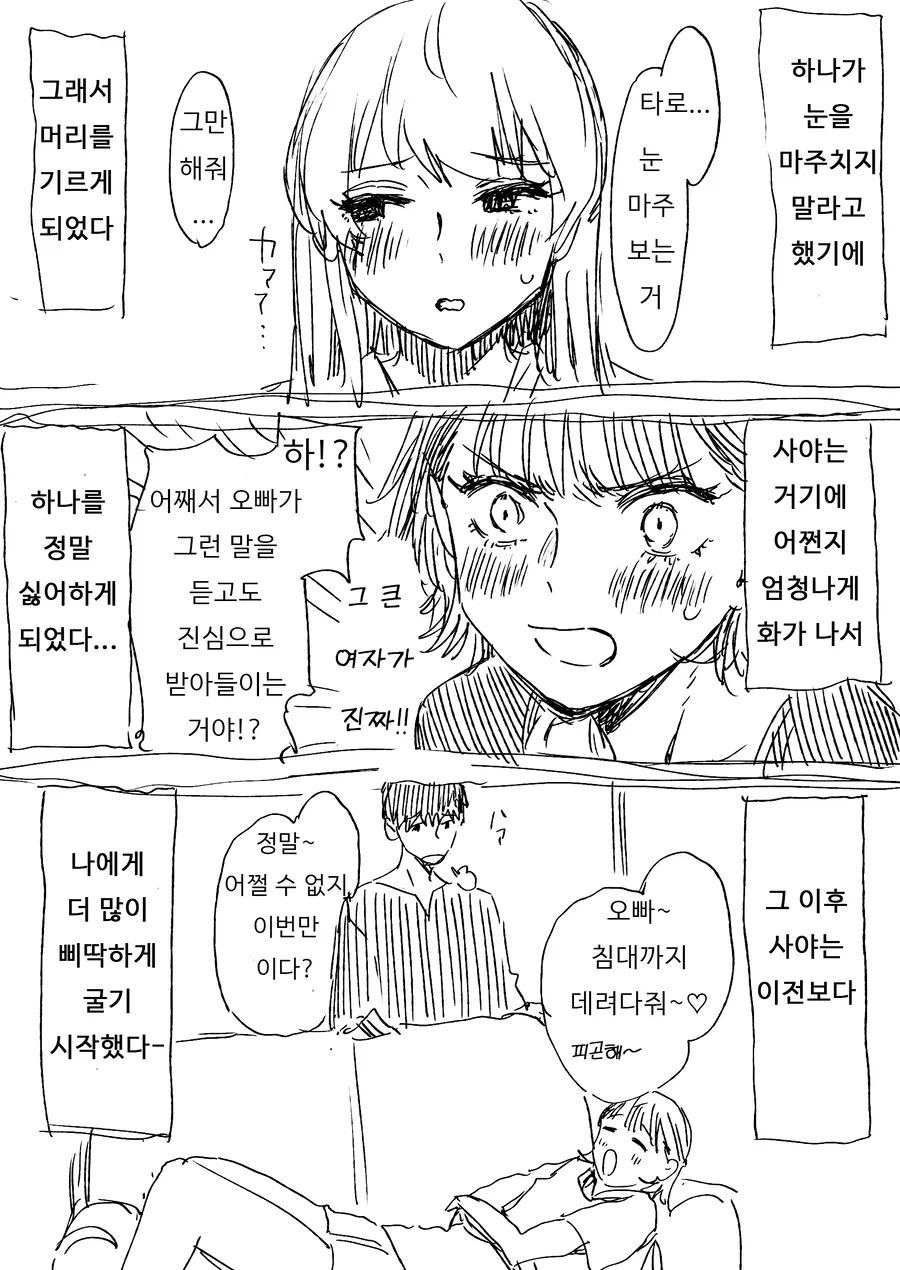 ㅂㄹ콘 여동생은 모르는 남매의 비밀.manga - 이미지 4