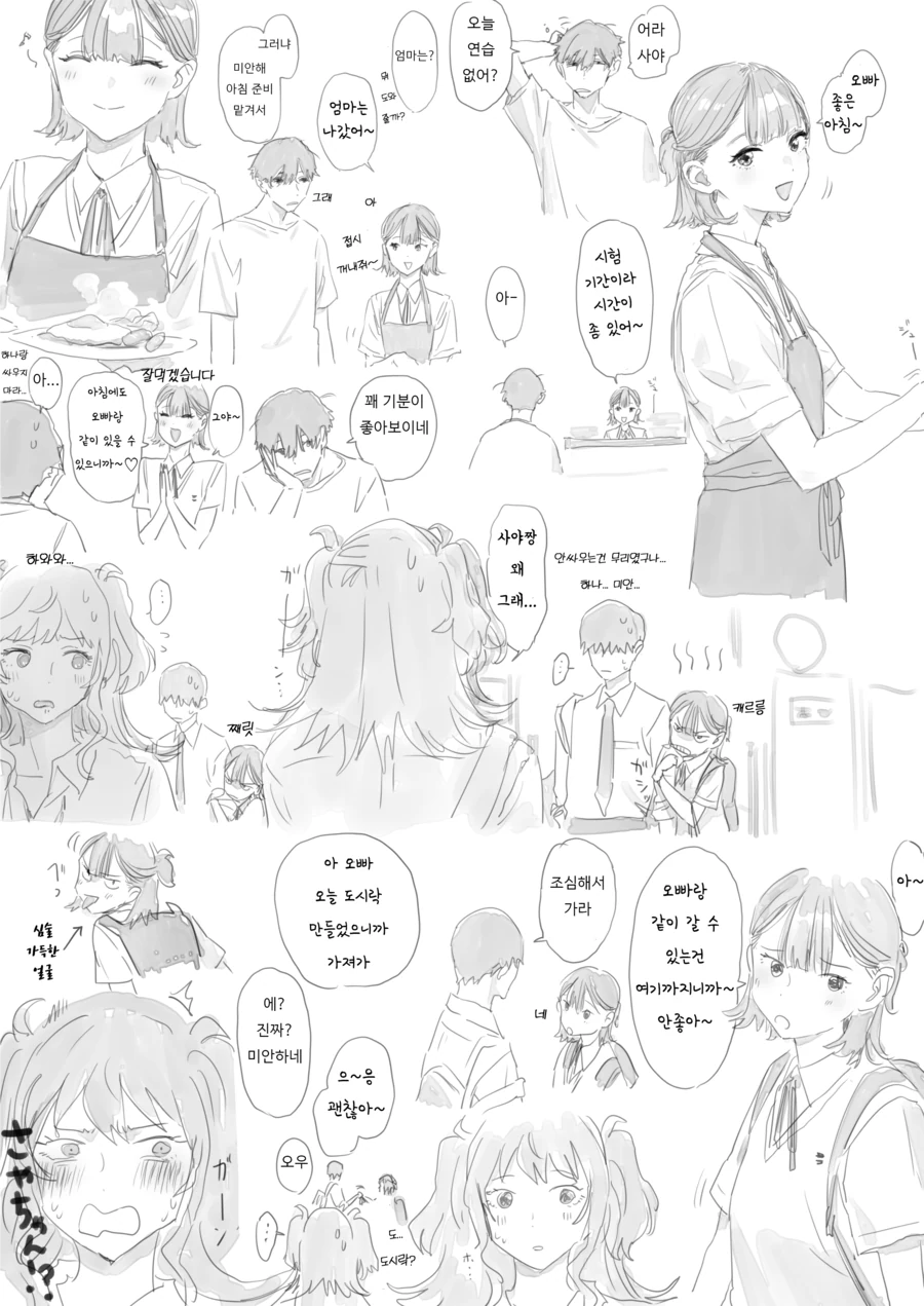 ㅂㄹ콘 여동생은 모르는 남매의 비밀.manga - 이미지 6