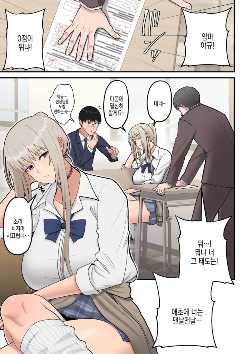 유급 안당하게하려고 반친구랑 공부하는.manhwa