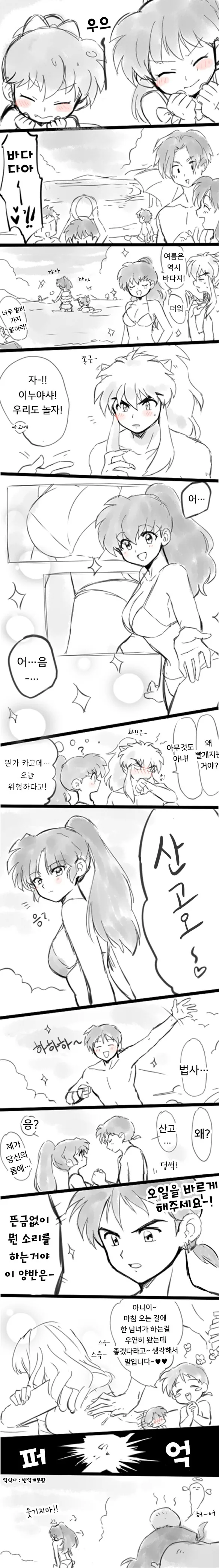 이누야샤) 바다로 놀러간 만화(ㅂㅋㄴ 나옴)