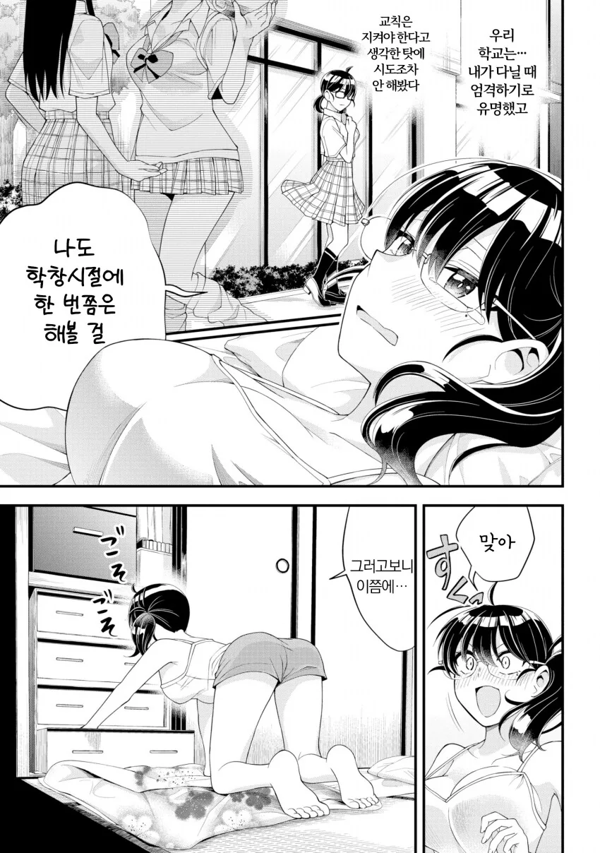단편) 여고생이 부러운 여선생님 만화.manhwa - 이미지 4
