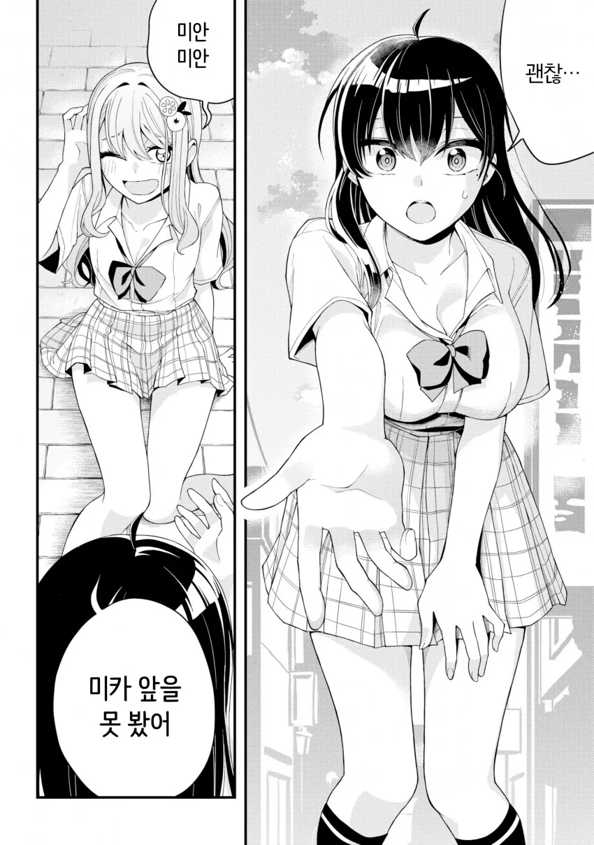 단편) 여고생이 부러운 여선생님 만화.manhwa - 이미지 7