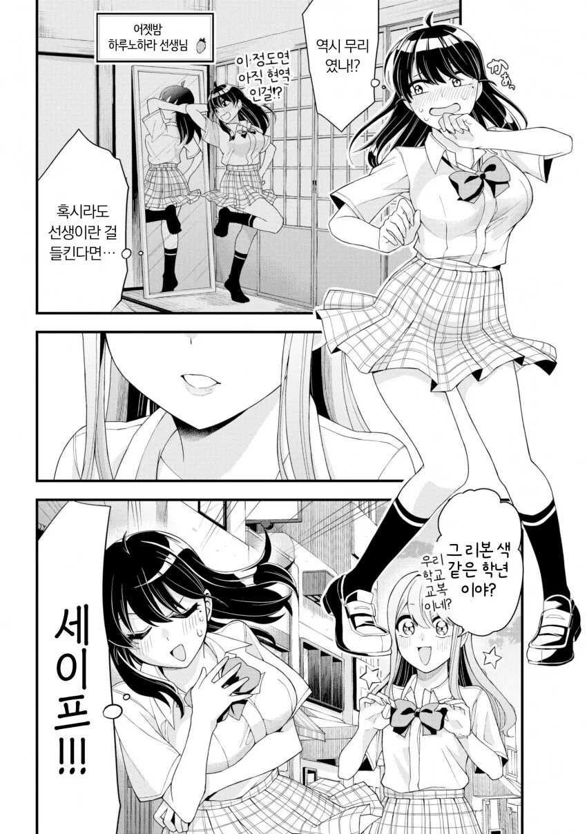 단편) 여고생이 부러운 여선생님 만화.manhwa - 이미지 9