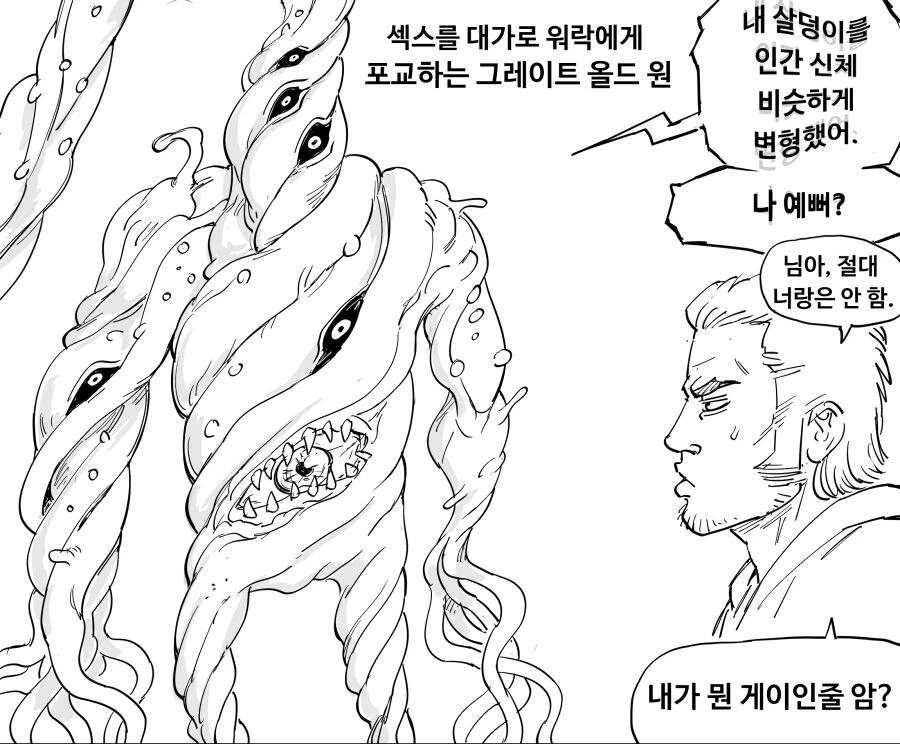 코스믹 호러랑 ㅅㅅ하는 만화.manga