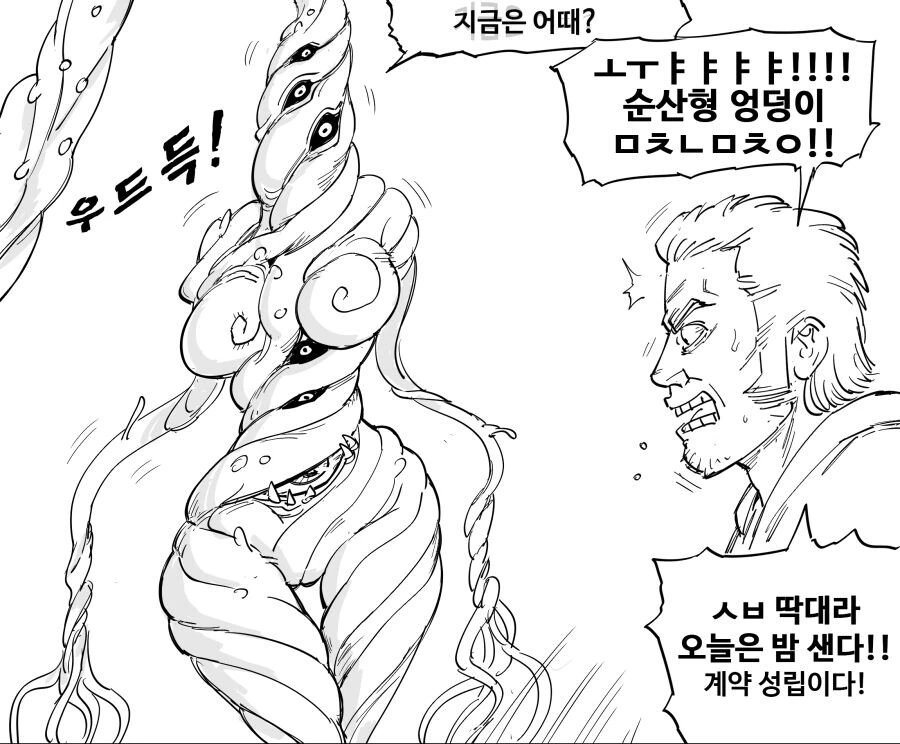 코스믹 호러랑 ㅅㅅ하는 만화.manga - 이미지 2