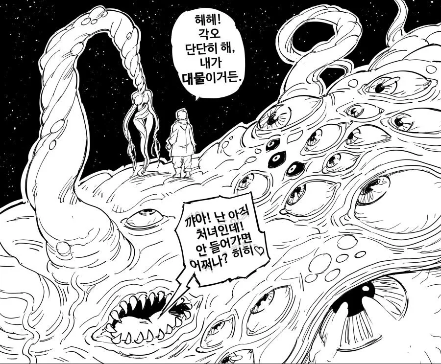 코스믹 호러랑 ㅅㅅ하는 만화.manga - 이미지 3