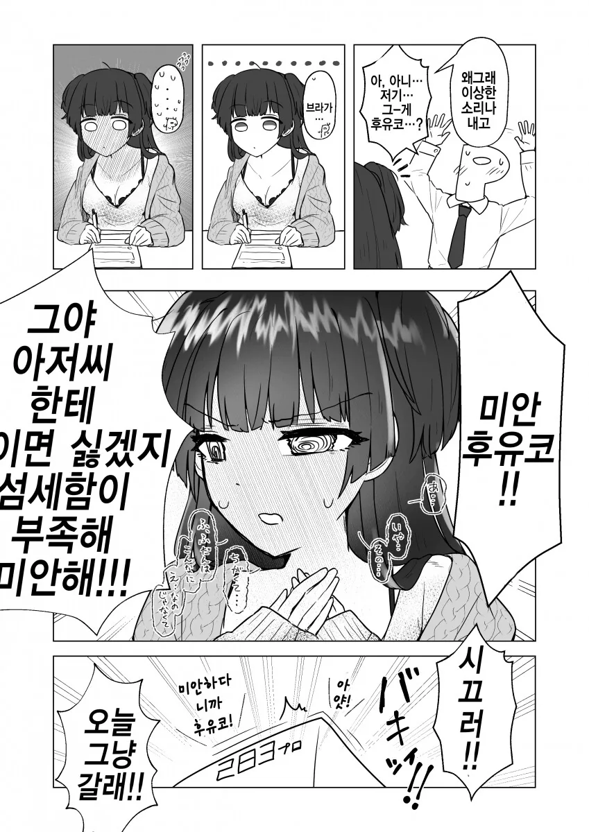 @) 후유코의 ㅂㄹㅈㅇ가 보이는 만화 - 이미지 2