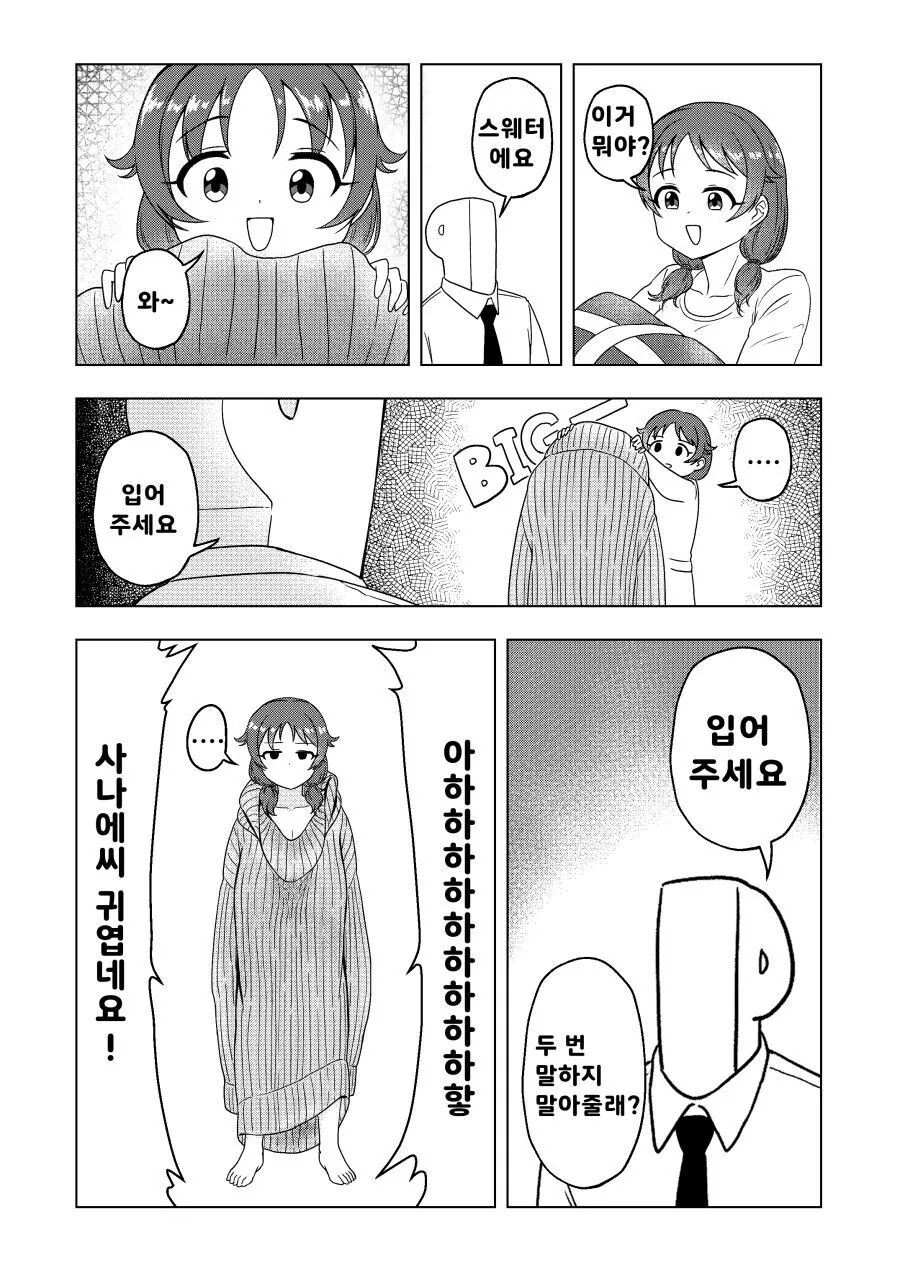 @)사나에씨 체포하는 만화