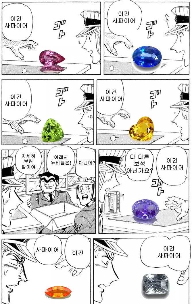 보석설명해주는 만화.manwha - 이미지 2