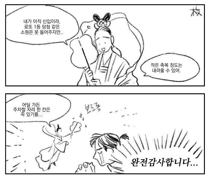 굉장한 신의 축복을 받는 만화