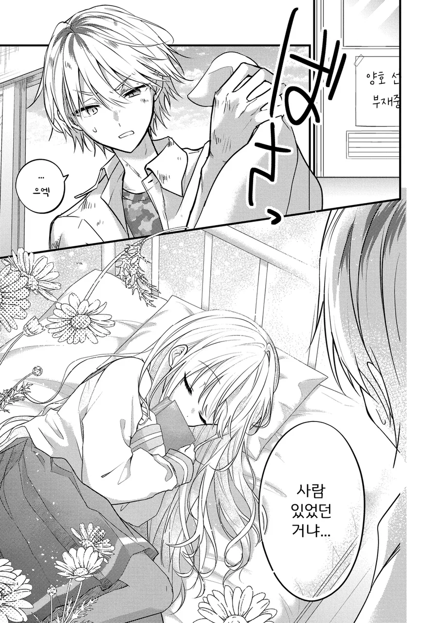 쌩양아치가 문학소녀와 만나는 manhwa