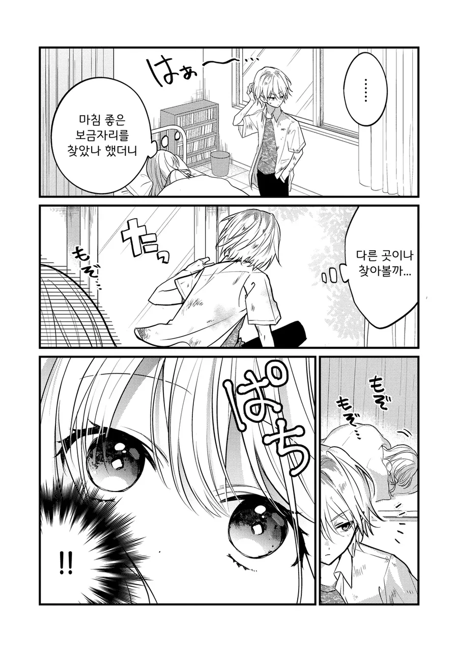 쌩양아치가 문학소녀와 만나는 manhwa - 이미지 3