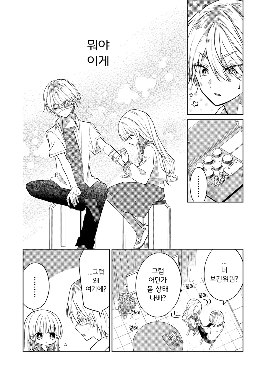 쌩양아치가 문학소녀와 만나는 manhwa - 이미지 5