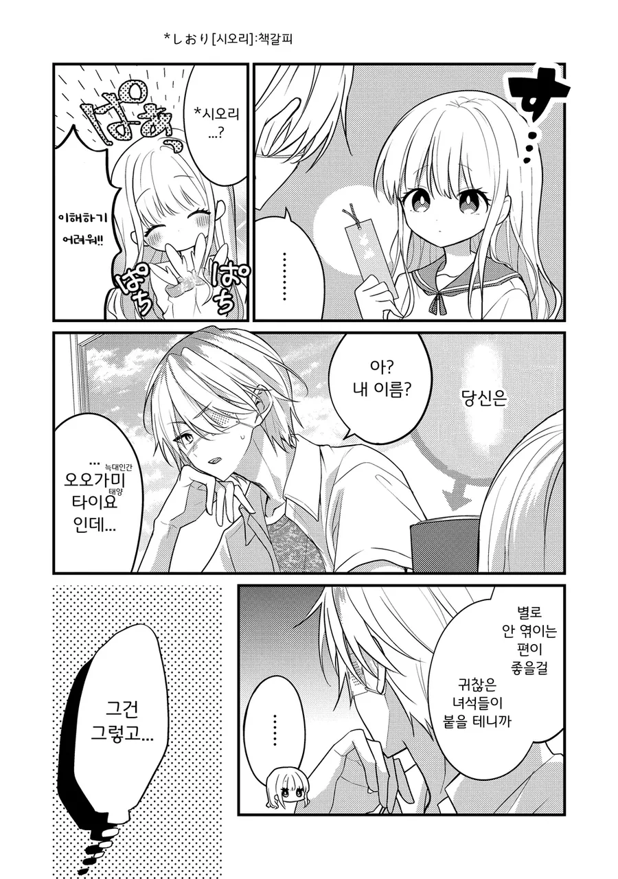 쌩양아치가 문학소녀와 만나는 manhwa - 이미지 7