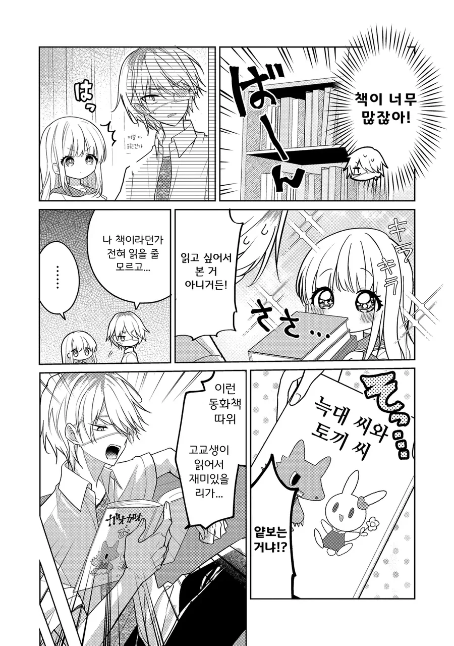 쌩양아치가 문학소녀와 만나는 manhwa - 이미지 8