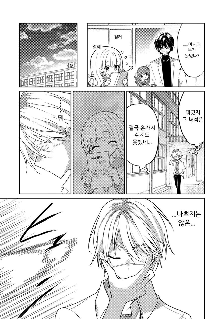 쌩양아치가 문학소녀와 만나는 manhwa - 이미지 11