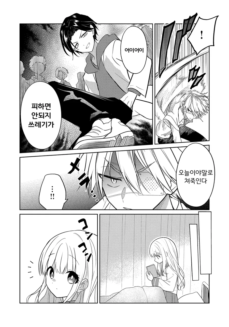 쌩양아치가 문학소녀와 만나는 manhwa - 이미지 12