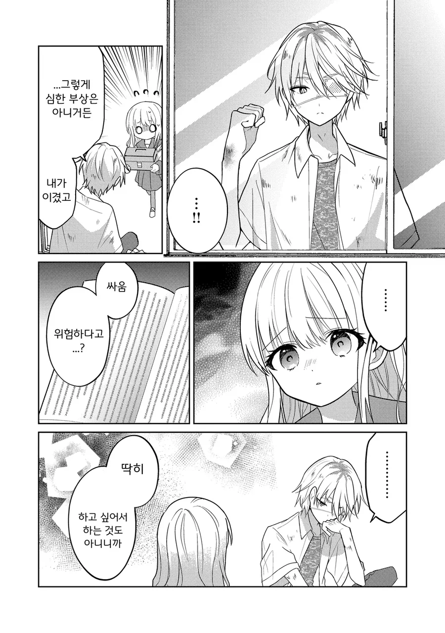 쌩양아치가 문학소녀와 만나는 manhwa - 이미지 13