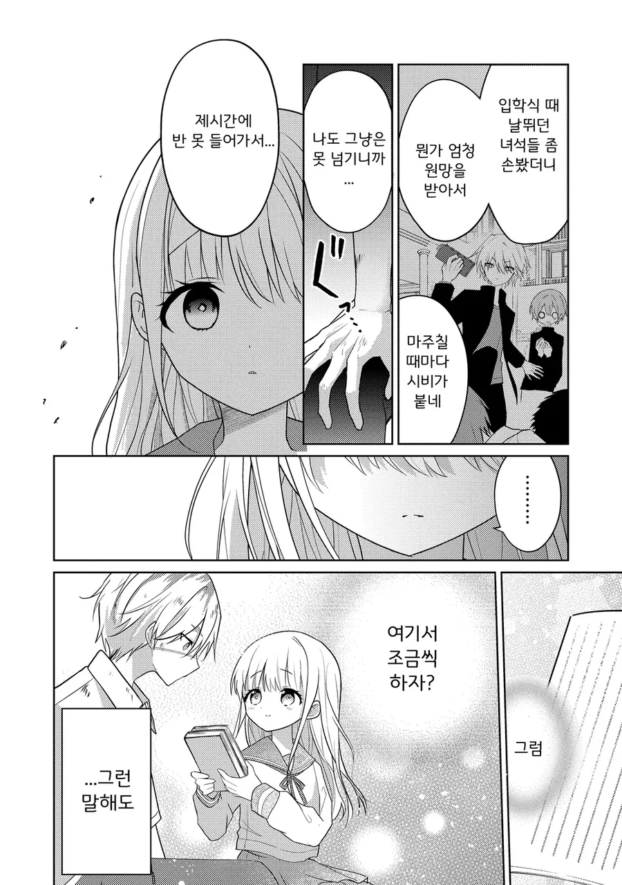 쌩양아치가 문학소녀와 만나는 manhwa - 이미지 14