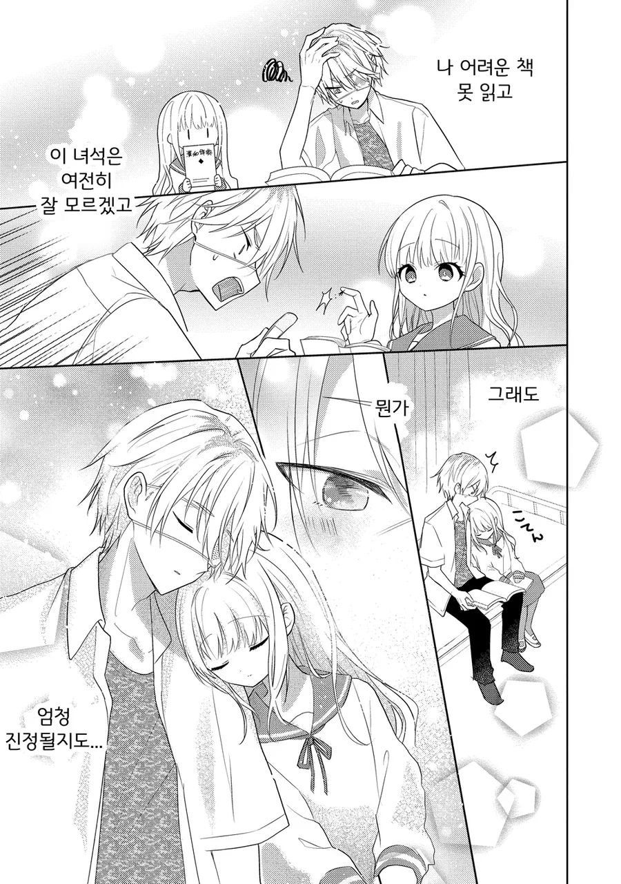 쌩양아치가 문학소녀와 만나는 manhwa - 이미지 15